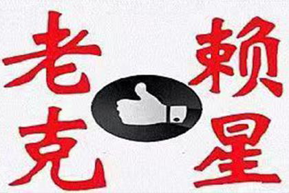 如何追讨欠款：欠债人资产不归还的应对措施