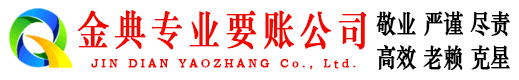 潮安金典追债公司